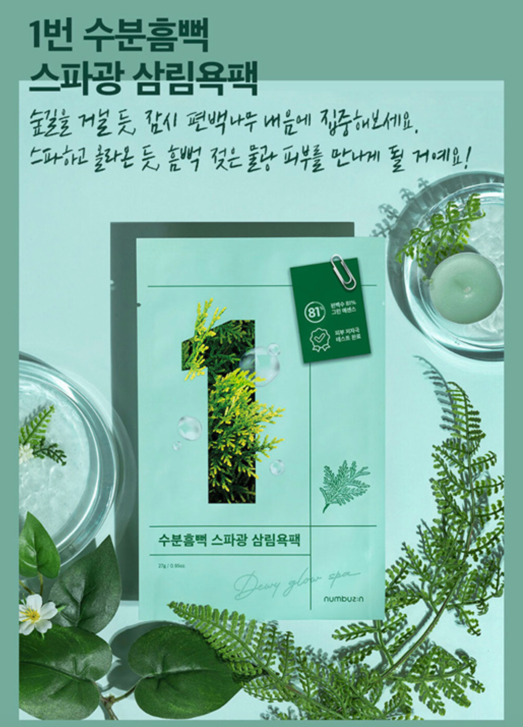 numbuzin n°1 Dewy Glow Spa Sheet Mask