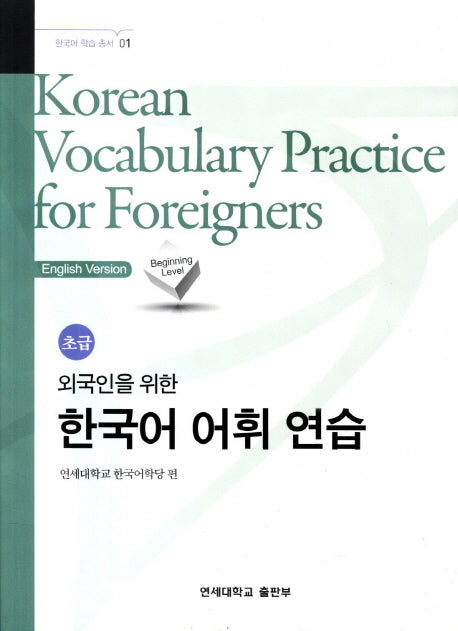 Korean Vocabulary Practice for Foreigners