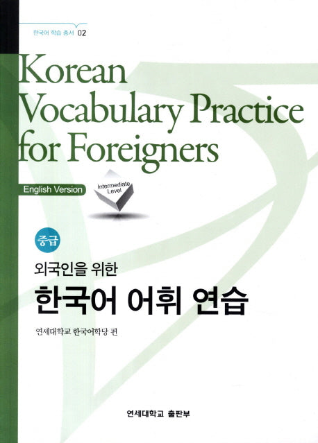 Korean Vocabulary Practice for Foreigners