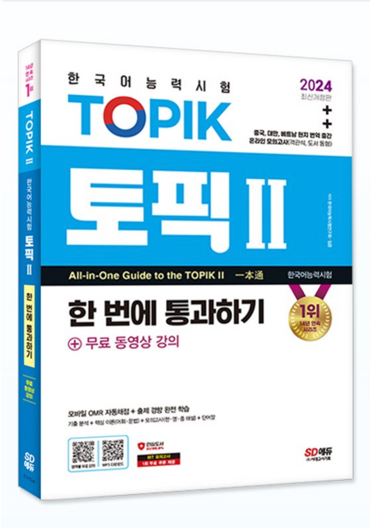 TOPIK II : All In One