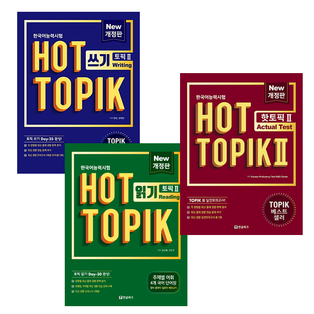 Hot TOPIK II : Writing