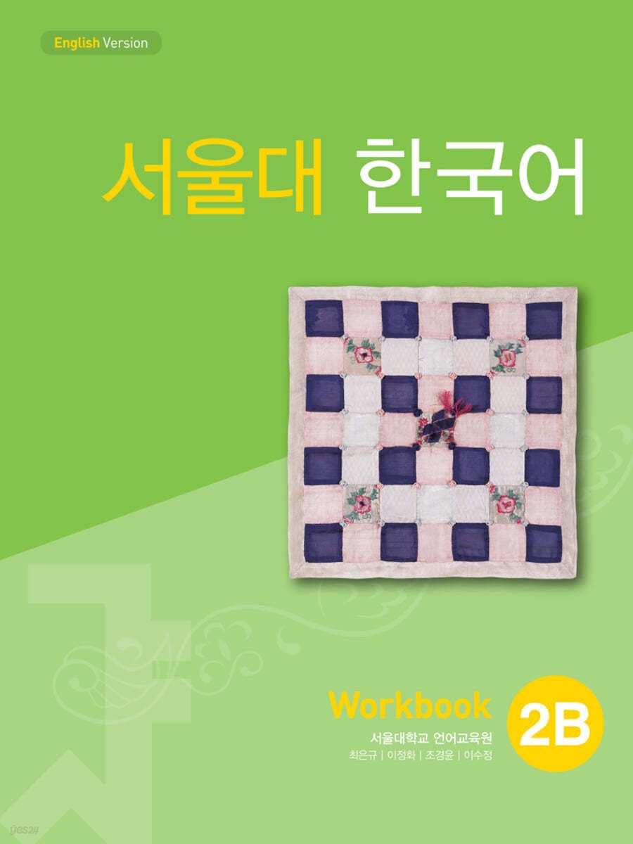 Seoul University Korean Workbook