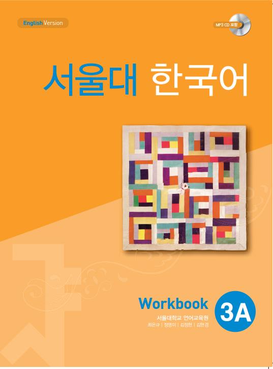 Seoul University Korean Workbook