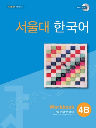 Seoul University Korean Workbook