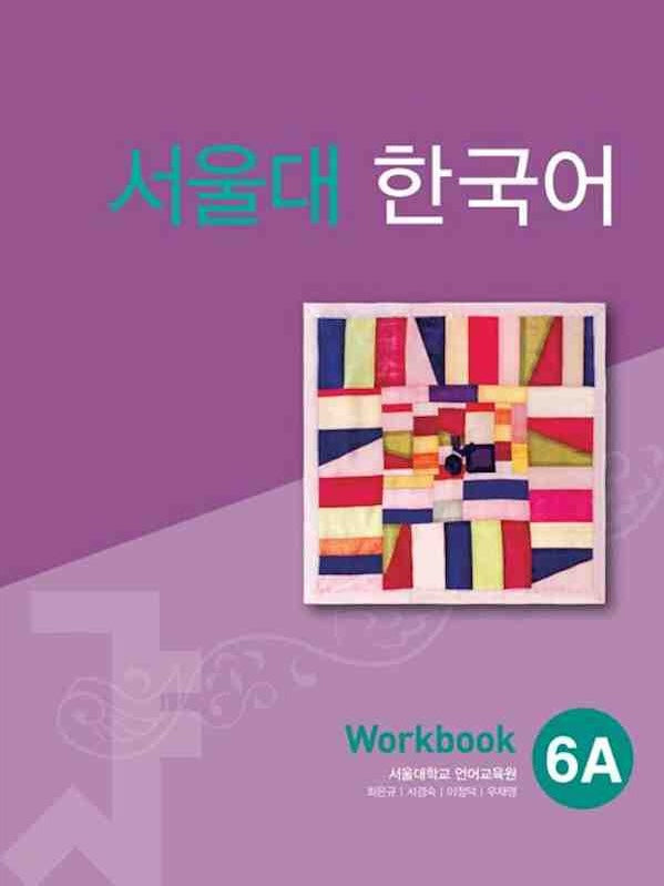 Seoul University Korean Workbook