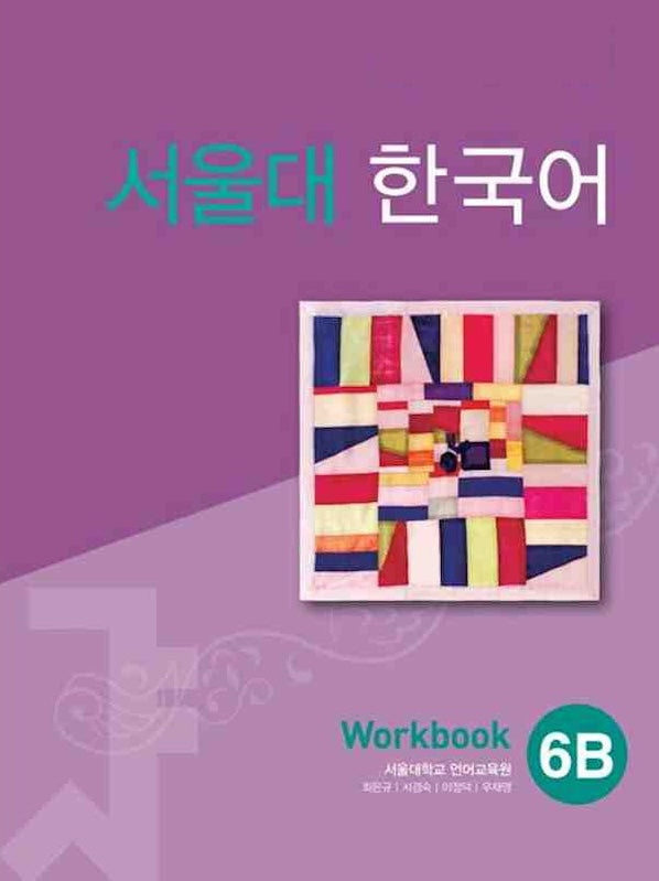 Seoul University Korean Workbook