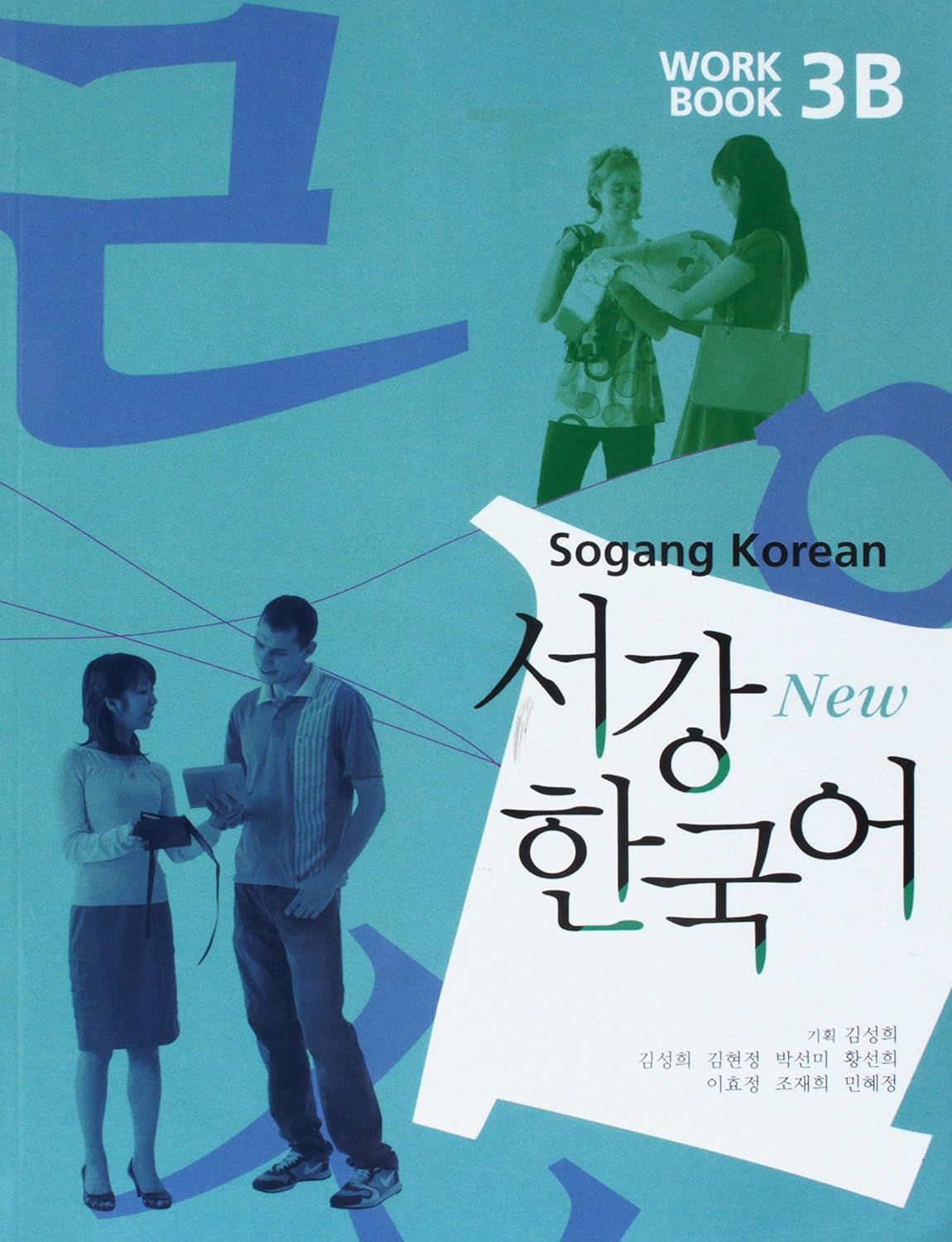 Sogang Korean Workbook