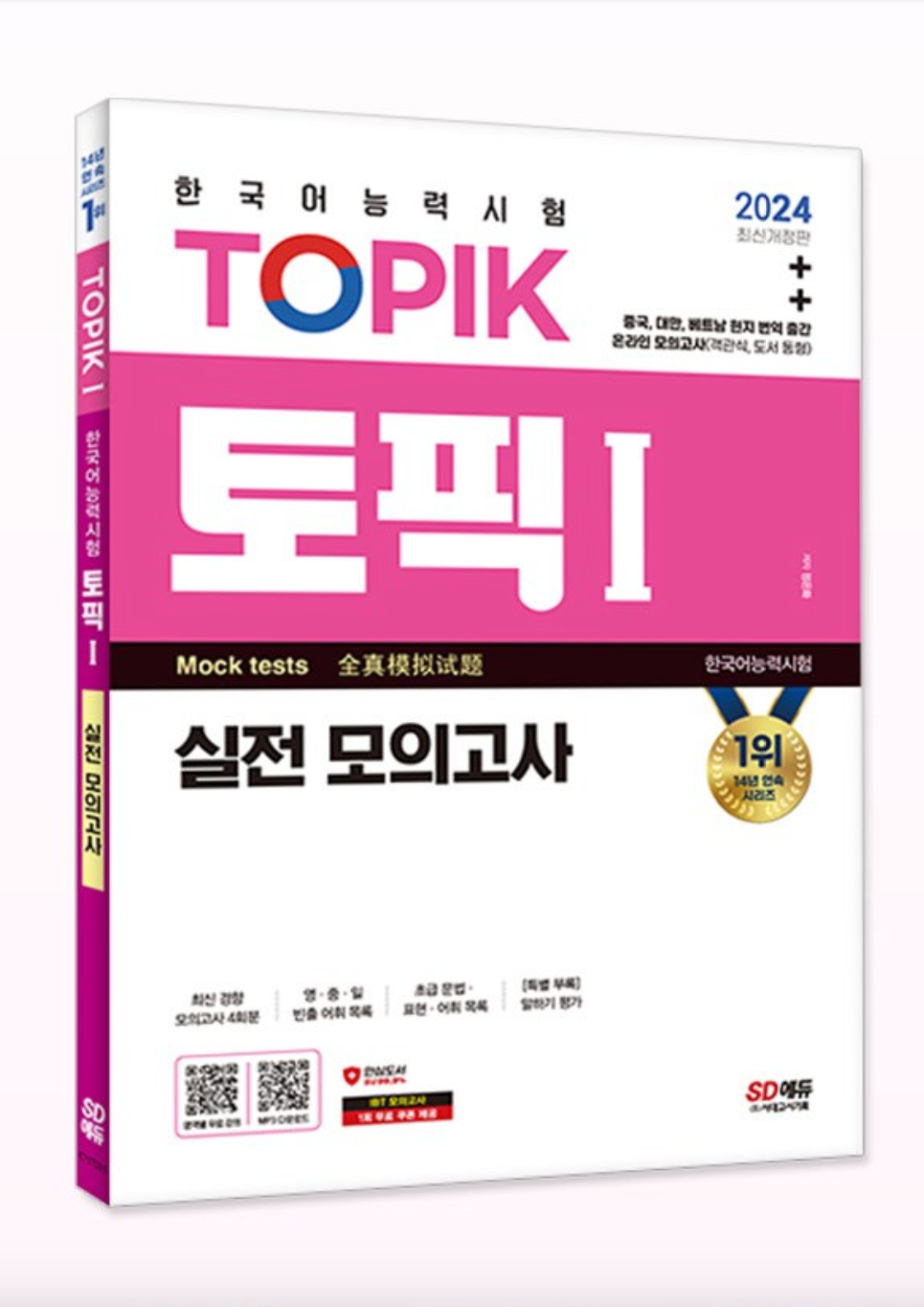 TOPIK I : Mock Tests