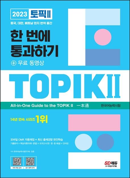 TOPIK II : All In One