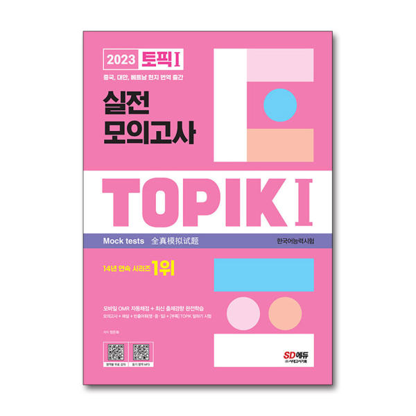 TOPIK I : Mock Tests