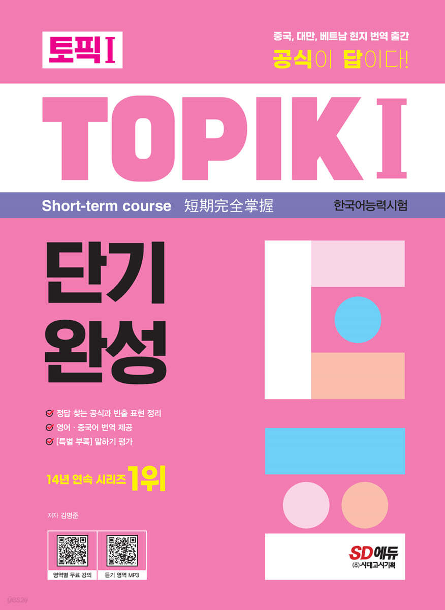 TOPIK I : Short Term Course