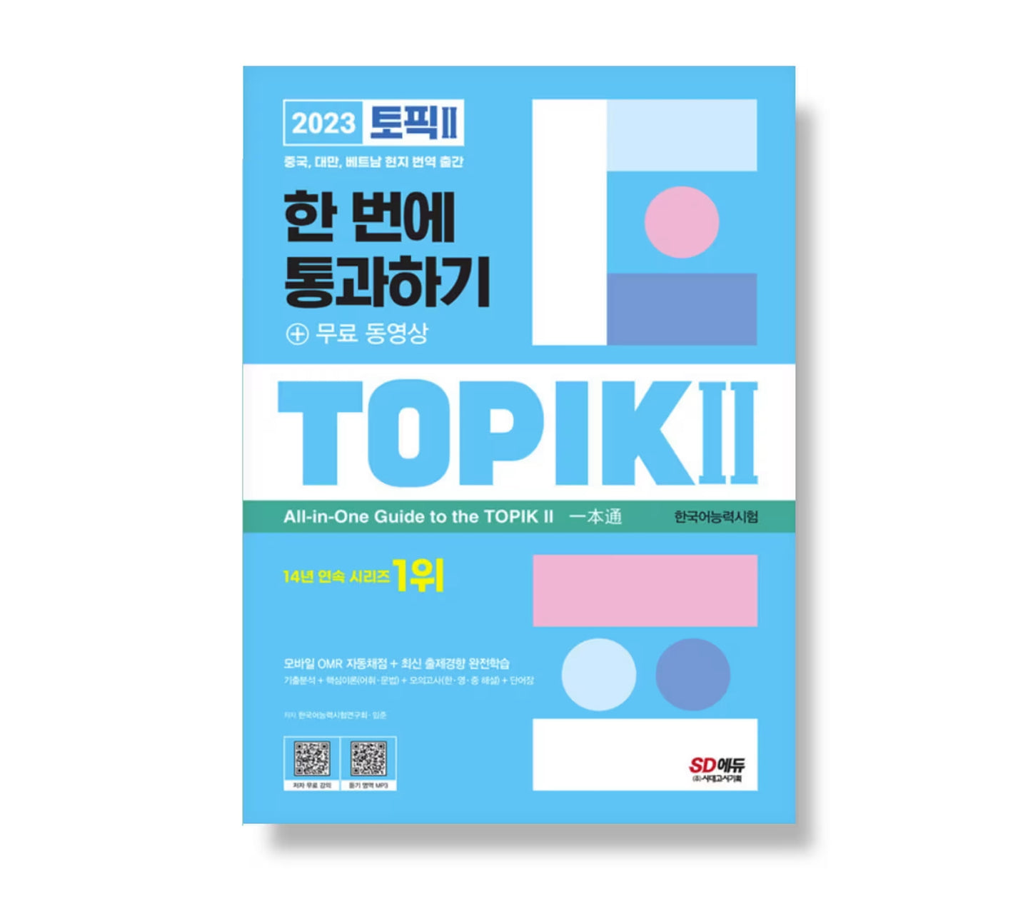 TOPIK II : All In One