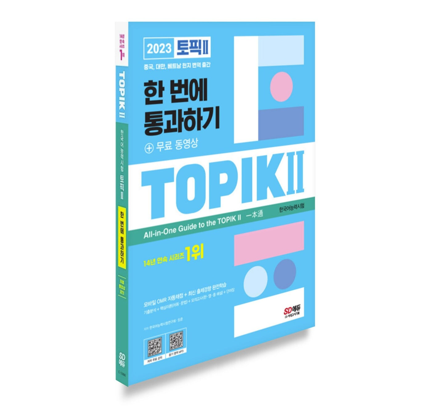 TOPIK II : All In One