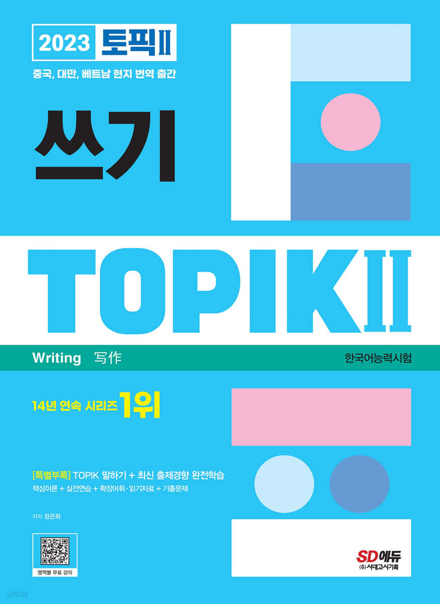 TOPIK II : Writing