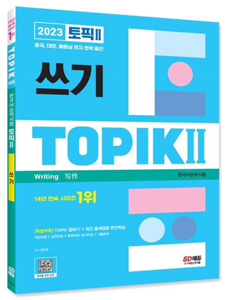 TOPIK II : Writing