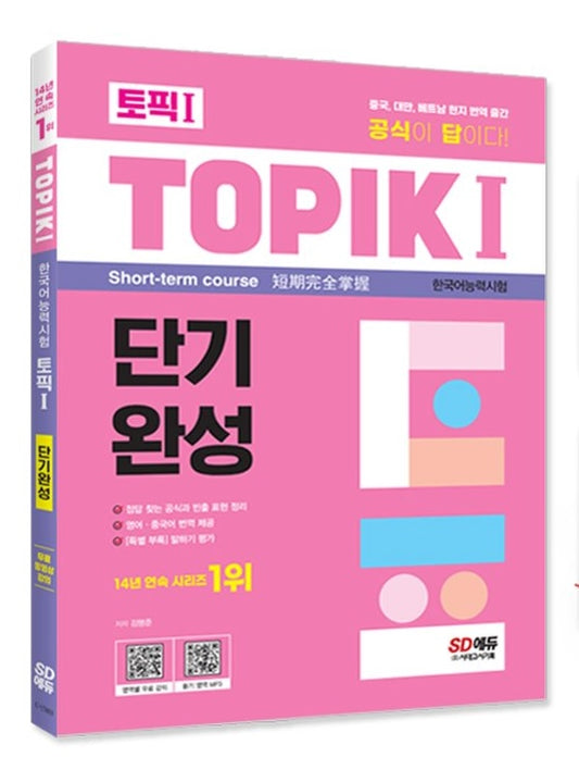 TOPIK I : Short Term Course