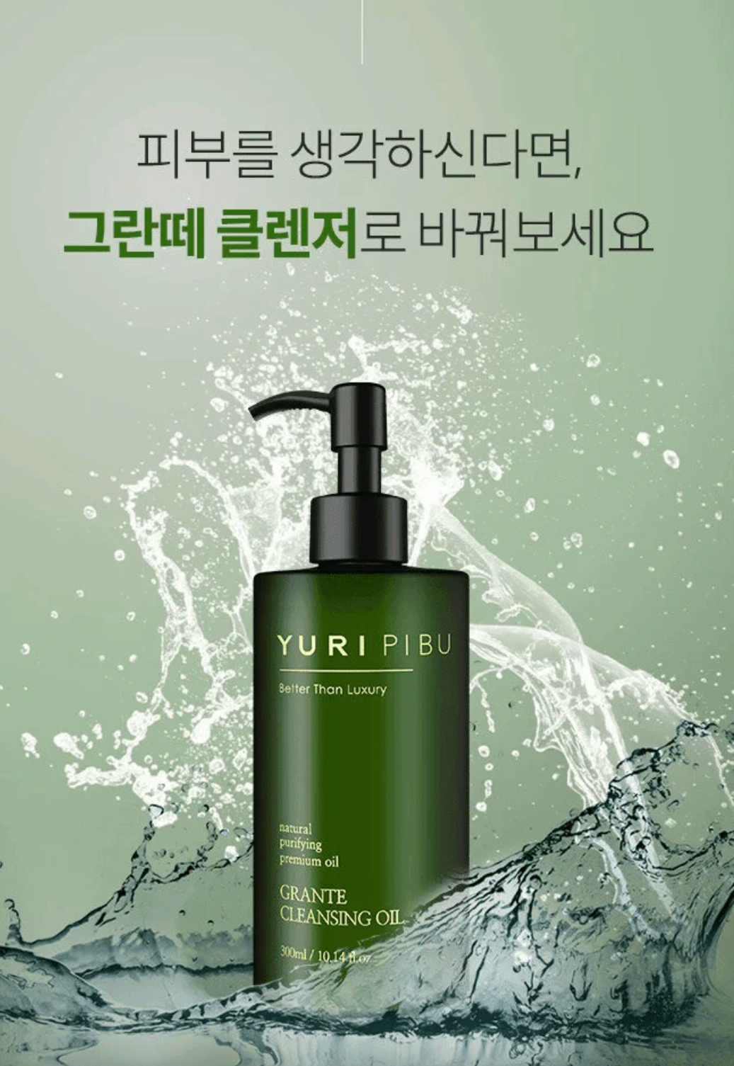 YURI PIBU Grante Cleansing Oil 300ml - peaux mixtes à grasses